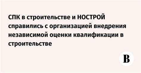 Когда следует применять СПК в строительстве