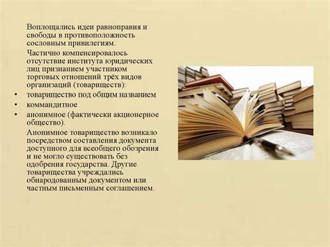 Кодекс торгового права: фундаментальные принципы предпринимательства