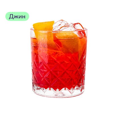 Коктейль "Negroni"