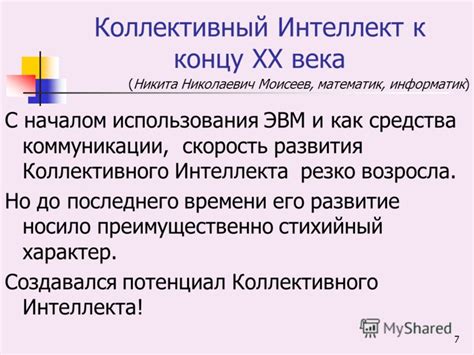 Коллективный интеллект