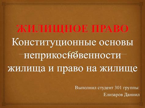 Коллекторы и гарантии неприкосновенности жилища