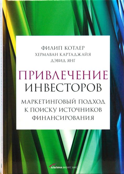 Комбинированный подход: использование нескольких источников финансирования