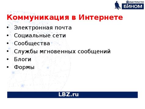 Коммуникация без границ: электронная почта и ее роль в обмене информацией
