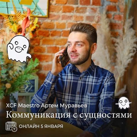 Коммуникация с загадочной сущностью