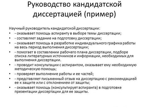 Компетенции и требования к научному руководителю