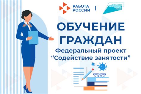 Комплексная поддержка бюро занятости: обучение и содействие работникам