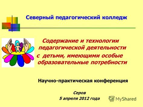 Комплексный подход специалиста в работе с детьми, имеющими особые потребности