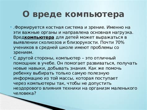 Компьютер в школе: важные возможности и ограничения
