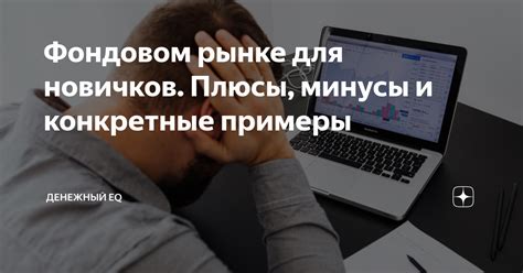 Конкретные плюсы и минусы каждого банка для вкладчиков