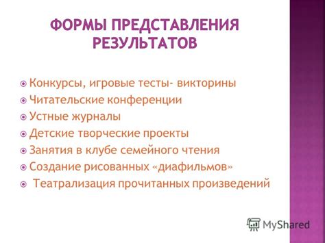 Конкурсы и викторины на основе прочитанных произведений