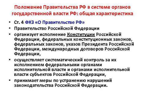 Конституционное положение республик в системе государственной власти РФ