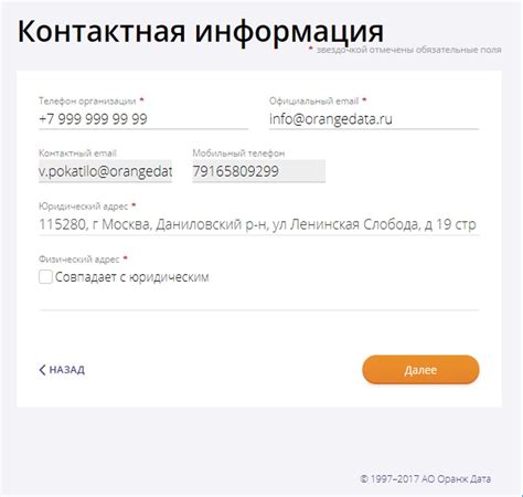 Контактная информация организации