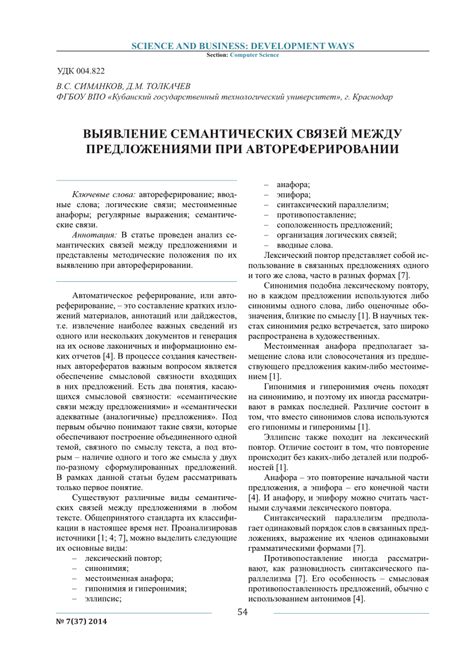 Контекстуальный анализ: разбор семантических взаимосвязей между предложениями