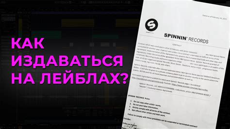 Контракт с новым лейблом: грандиозный ребрендинг