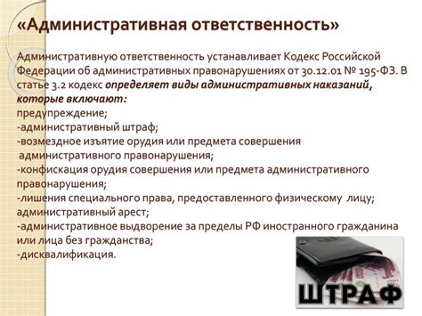 Контрольные органы и ответственность за нарушение правил обеспечения сохранности документов