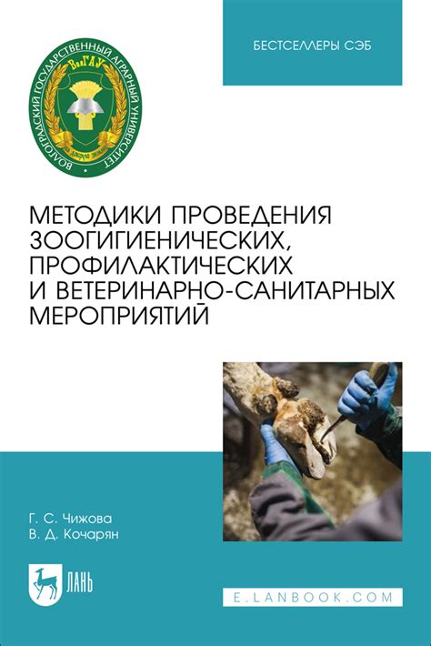 Контроль за заразными заболеваниями животных в деятельности ветеринарно-санитарных экспертов