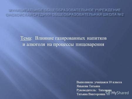 Контроль за употреблением алкоголя и газированных напитков