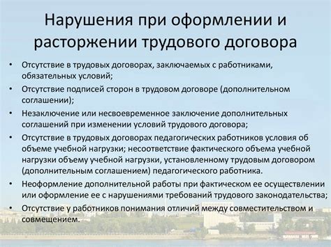 Контроль соблюдения нормативных актов и правил