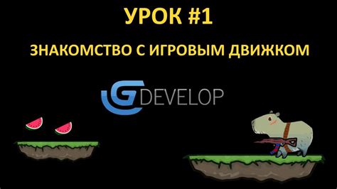 Конфигурация разработочной среды для работы с игровым движком