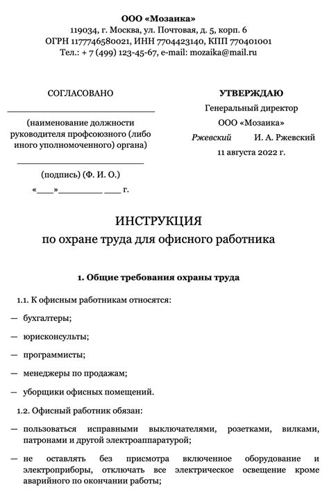 Корпоративное обучение и подготовка персонала по охране труда