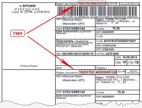 Корректное заполнение поля с УИН в банковской платежной квитанции