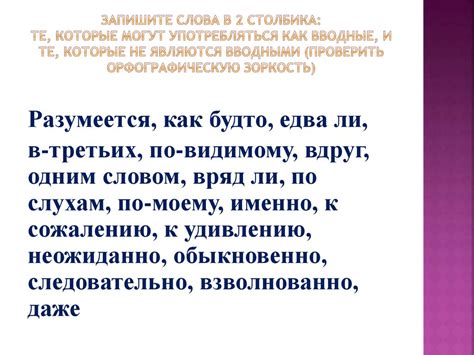 Корректное использование запятой при обращениях и вводных словах