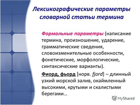 Корректное написание термина "входящий": руководство по использованию