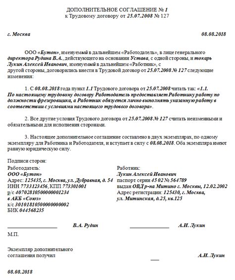 Корректное оформление дополнительного соглашения при объединении должностей