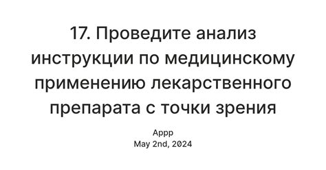 Корректный способ приема препарата, варианты побочных эффектов и их управление