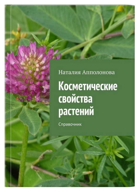 Косметические свойства настоя из растения с множеством листьев и белыми цветками