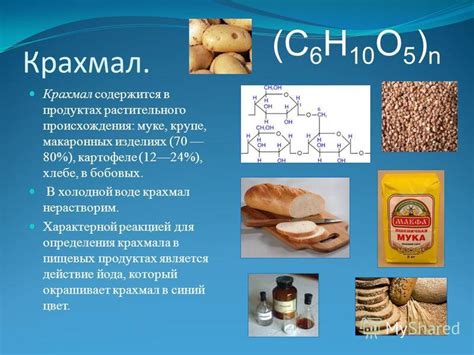 Крахмал в промышленных изделиях