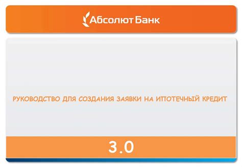 Критерии, необходимые для рассмотрения заявки на ипотечный кредит