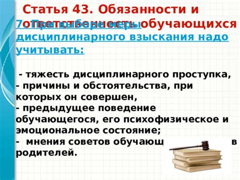 Критерии выбора замены исполнителя при использовании меры дисциплинарного наказания