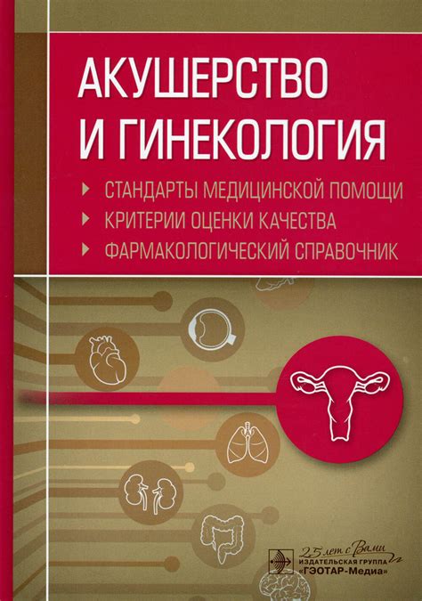 Критерии оценки качества медицинской помощи в области проктологии