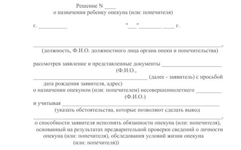 Критерии учета при вынесении решения о назначении опекуна
