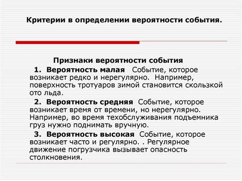 Критерии учета при определении характеристик важности события