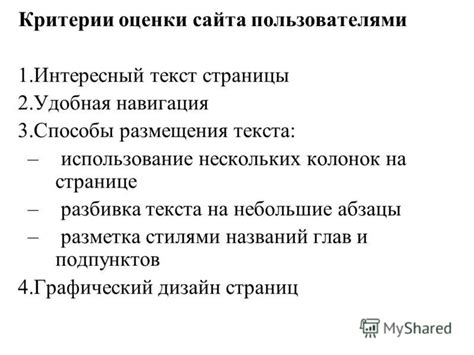 Критерии эффективного размещения слов на странице сайта