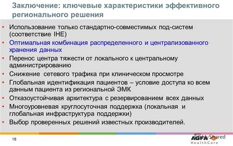 Критика и ограничения: аргументы против отказа от использования централизованного данных хранения