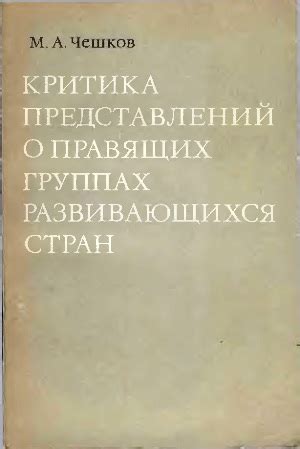 Критика и толкование представления Тучкова в поэтическом произведении
