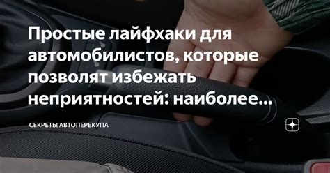 Критические точки стоянки: советы для предотвращения неприятностей