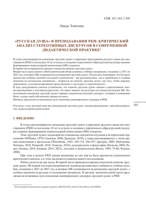 Критический анализ исторической "правды" в автобиографии коллективной памяти