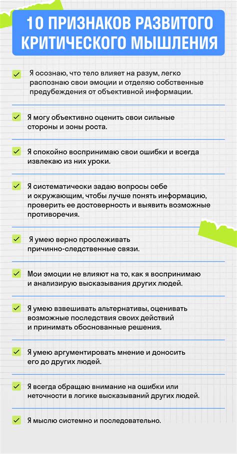 Критическое мышление и обсуждение результатов: основные принципы анализа и последующей дискуссии