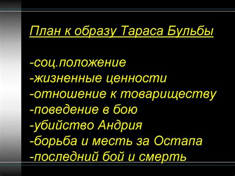 Кровавый путь и этические ценности в повести Тараса Бульбы