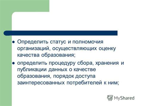 Круг организаций, осуществляющих процедуру и требования к ним