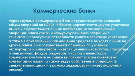 Крупные коммерческие банки: удобство и надежность операций по обмену в меньших номиналах