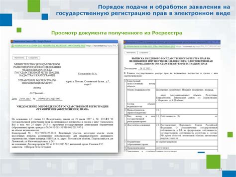 Куда обратиться для подачи заявки на регистрацию патента в Российской Федерации