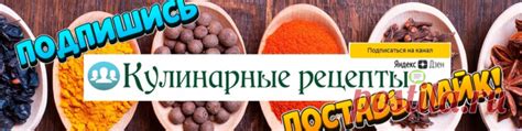 Кулинарные рецепты с добавлением натурального природного богатства для вашего здоровья