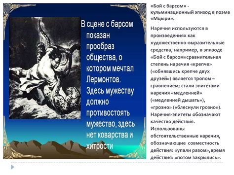 Кульминационный перелом в сюжете творения