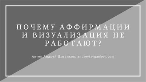 Культивация позитивных мыслей: аффирмации и визуализация