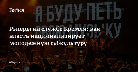 Культовое явление и воздействие на молодежную субкультуру